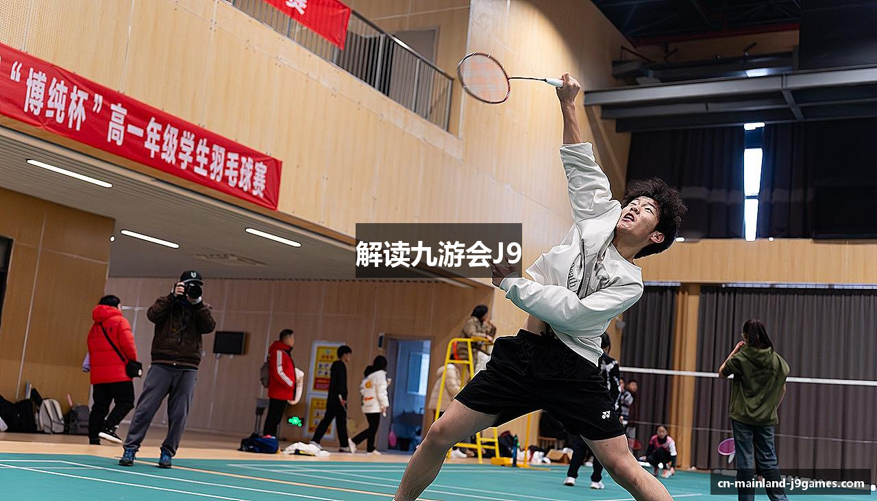 解读九游会J9